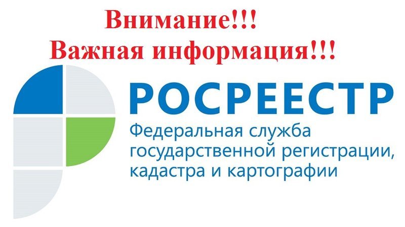 Внесение в ЕГРН сведений о ранее учтенных объектах недвижимости.