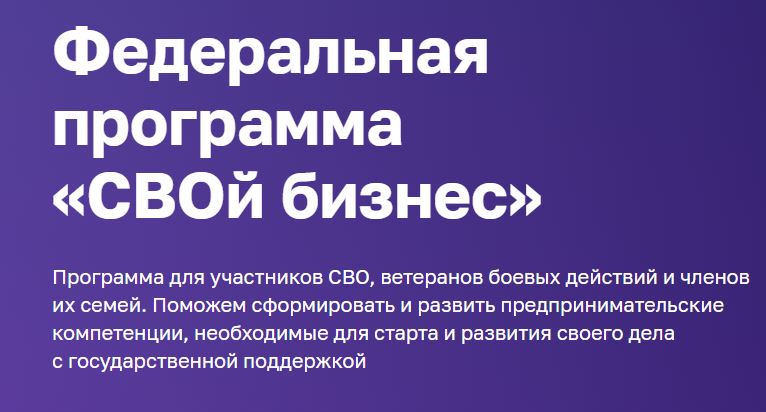 «СВОй бизнес».